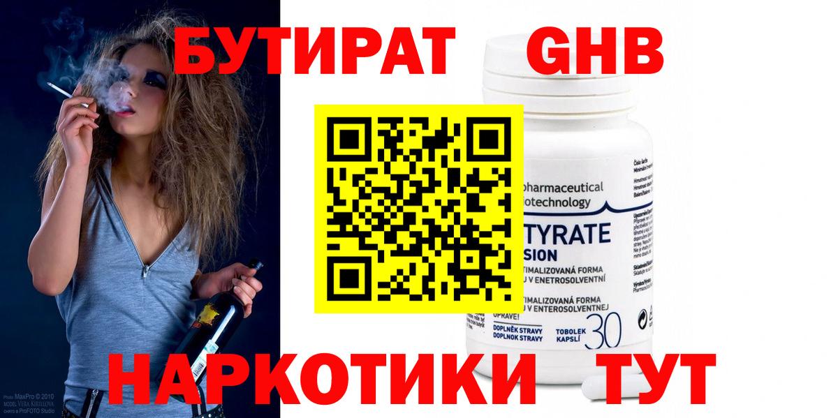 БУТИРАТ жидкий экстази Екатеринбург