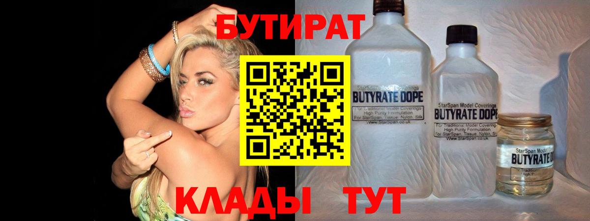 Бутират оксана  БУТИРАТ  Екатеринбург  Вход с VPN 