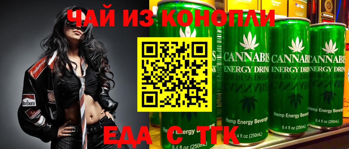 Еда ТГК конопля  Вход с VPN  Екатеринбург 