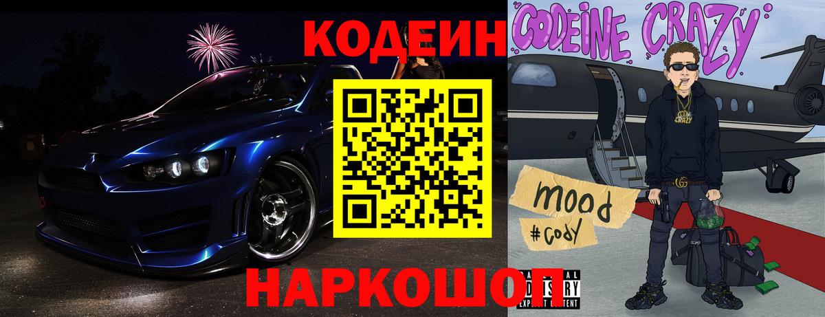 Кодеин напиток Lean (лин)  Вход с VPN  Кодеиновый сироп Lean Purple Drank  Екатеринбург 
